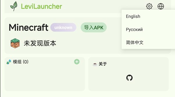 LeviLauncher我的世界基岩版启动器手机版 LeviLauncher我的世界基岩版启动器手机版