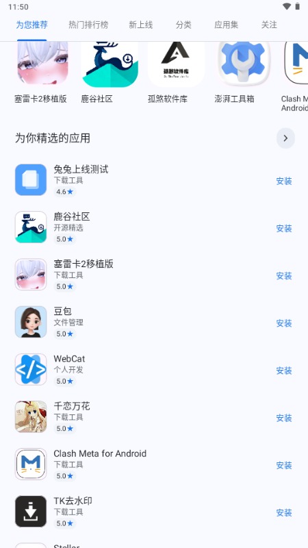 兔兔Apk应用市场软件 兔兔Apk应用市场软件