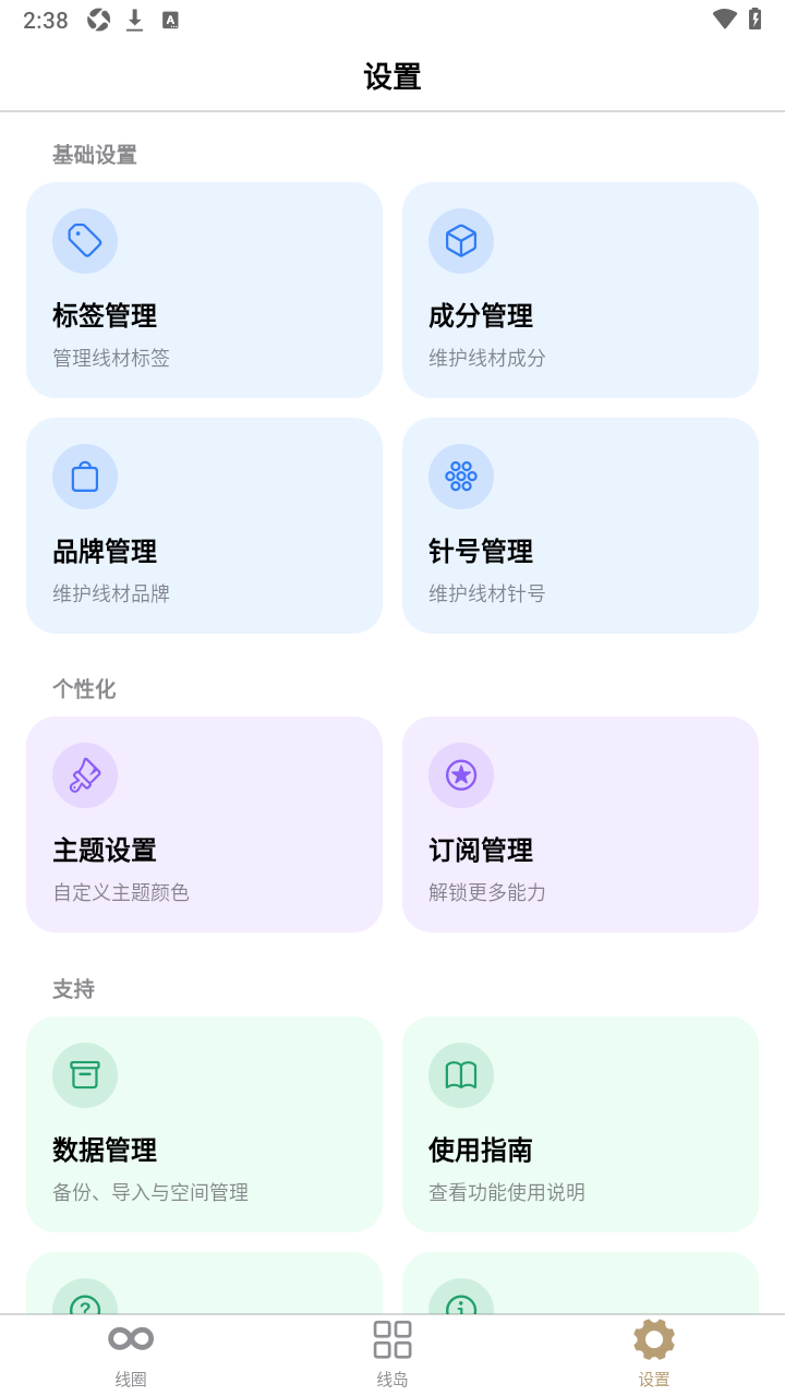 线岛毛线管理软件安卓版 线岛毛线管理软件安卓版
