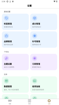 线岛毛线管理软件安卓版 线岛毛线管理软件安卓版