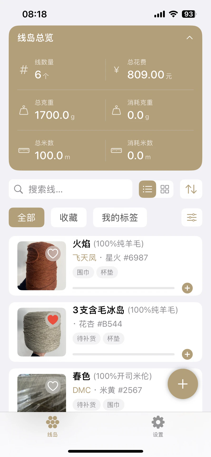 线岛毛线管理软件安卓版 线岛毛线管理软件安卓版