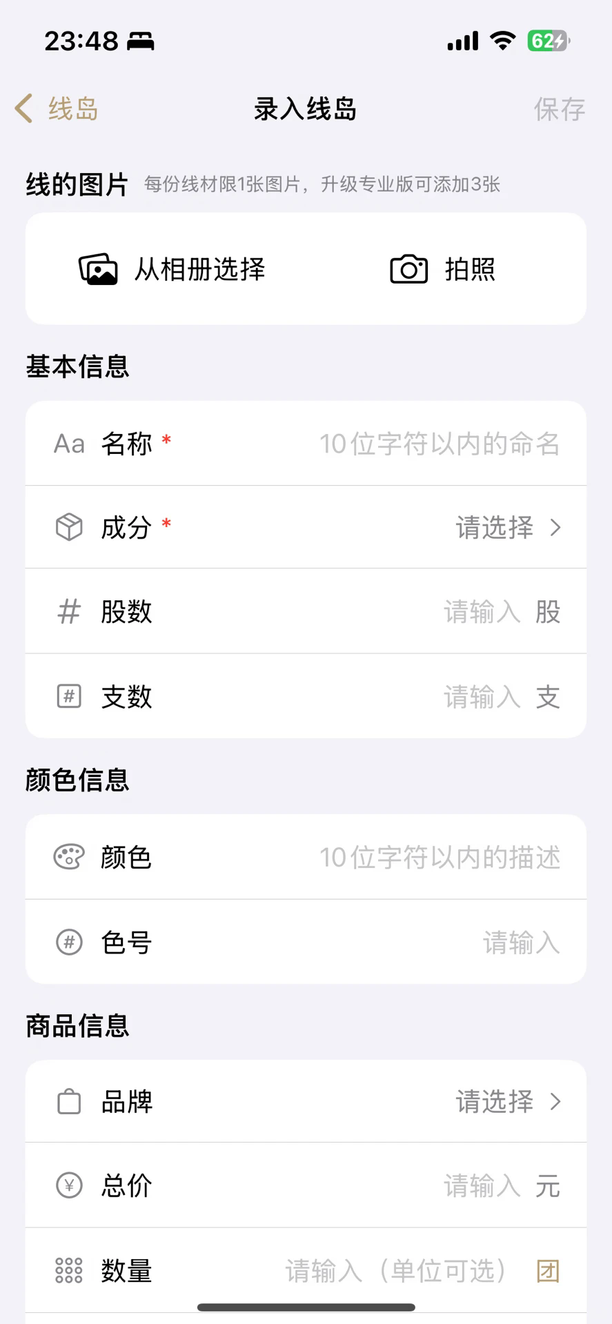 线岛毛线管理软件安卓版 线岛毛线管理软件安卓版