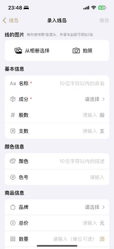 线岛毛线管理软件安卓版 线岛毛线管理软件安卓版