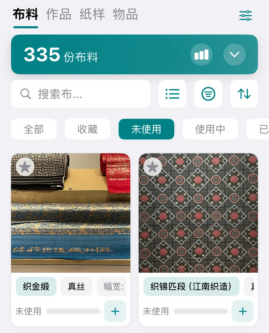 布岛布料统计app安卓版 布岛布料统计app安卓版