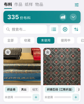 布岛布料统计app安卓版 布岛布料统计app安卓版
