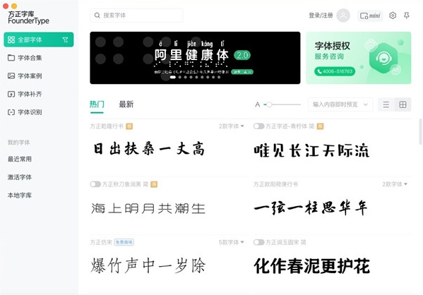 方正字库mac客户端 方正字库mac客户端