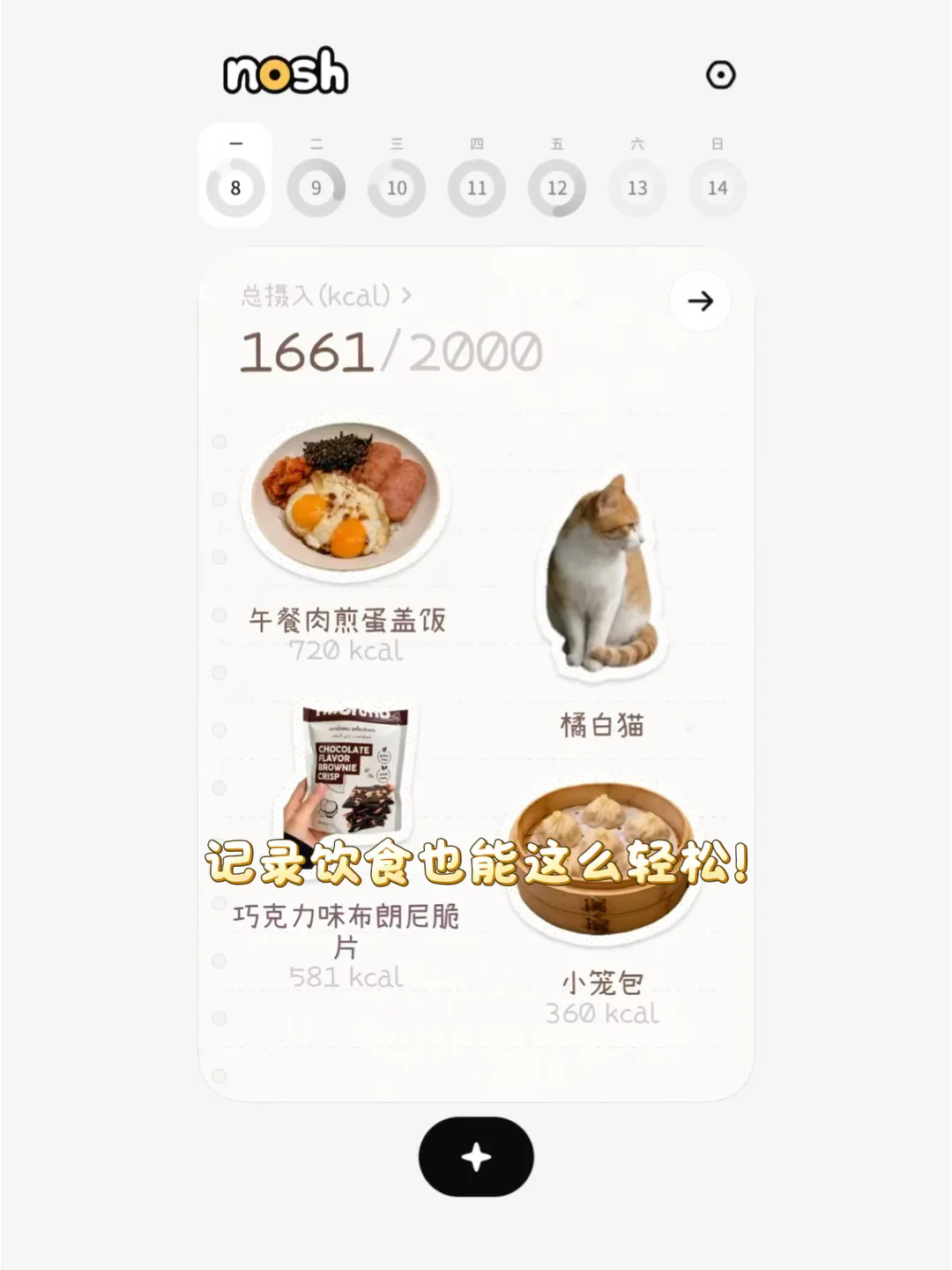 nosh(热量计算app)官方安装包 nosh(热量计算app)官方安装包