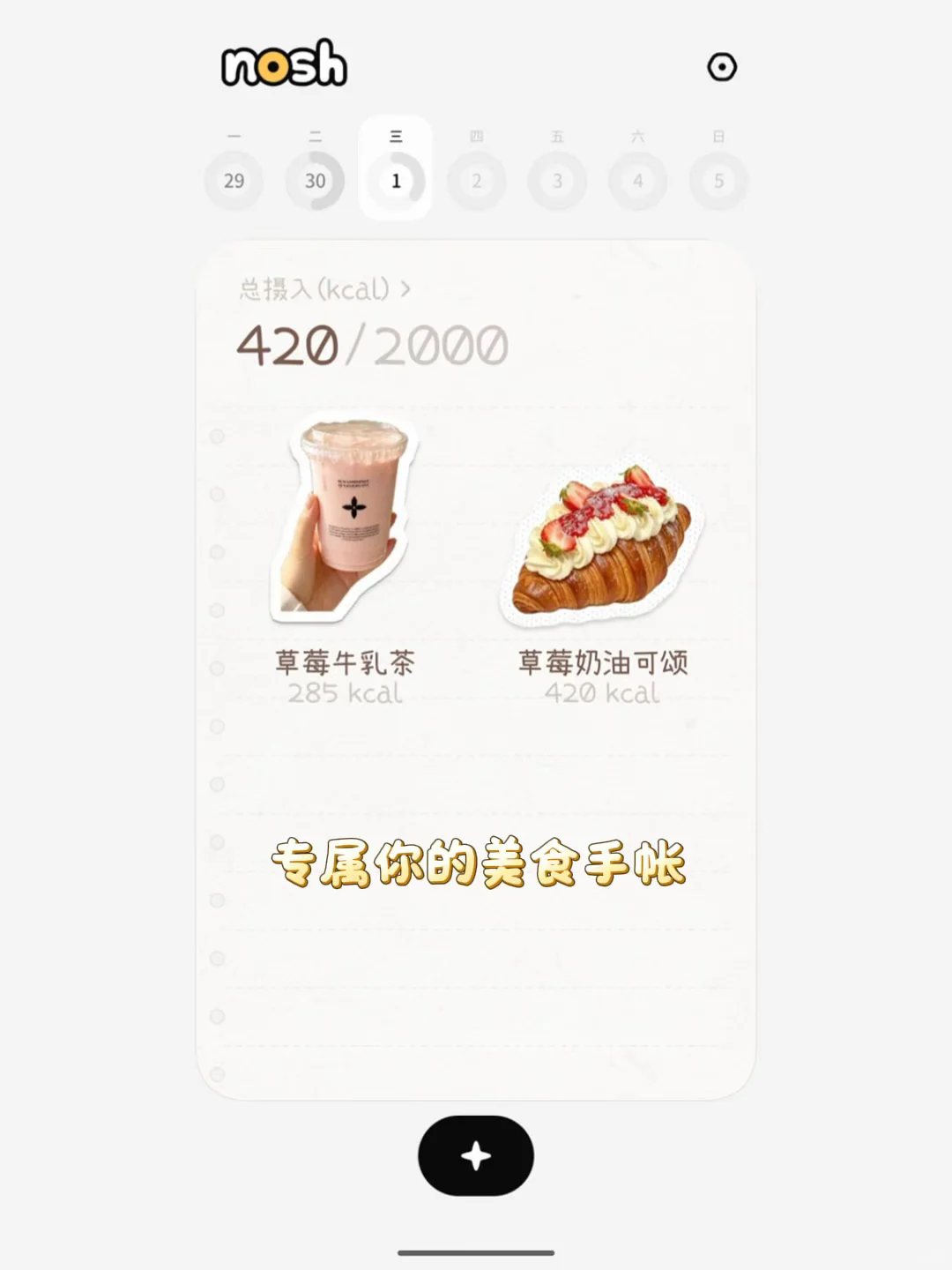 nosh(热量计算app)官方安装包 nosh(热量计算app)官方安装包