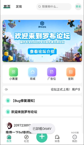罗布论坛安卓版Roblox社区软件 罗布论坛安卓版Roblox社区软件