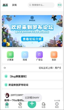 罗布论坛安卓版Roblox社区软件 罗布论坛安卓版Roblox社区软件
