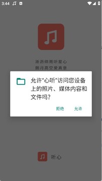 畅心听音乐安卓软件免费版 畅心听音乐安卓软件免费版