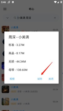 畅心听音乐安卓软件免费版 畅心听音乐安卓软件免费版
