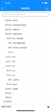 店易通 店易通