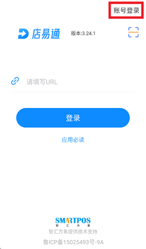 店易通 店易通