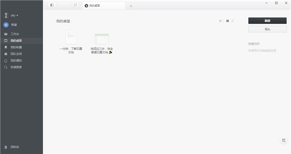 石墨文档 for Mac电脑版 石墨文档 for Mac电脑版