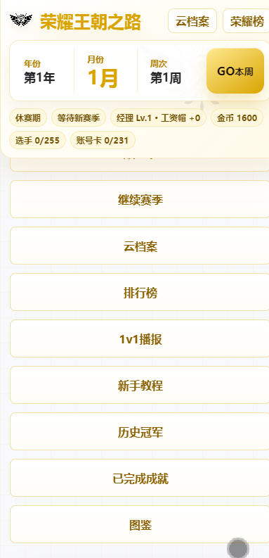 荣耀经理全职同人游戏手机版 荣耀经理全职同人游戏手机版
