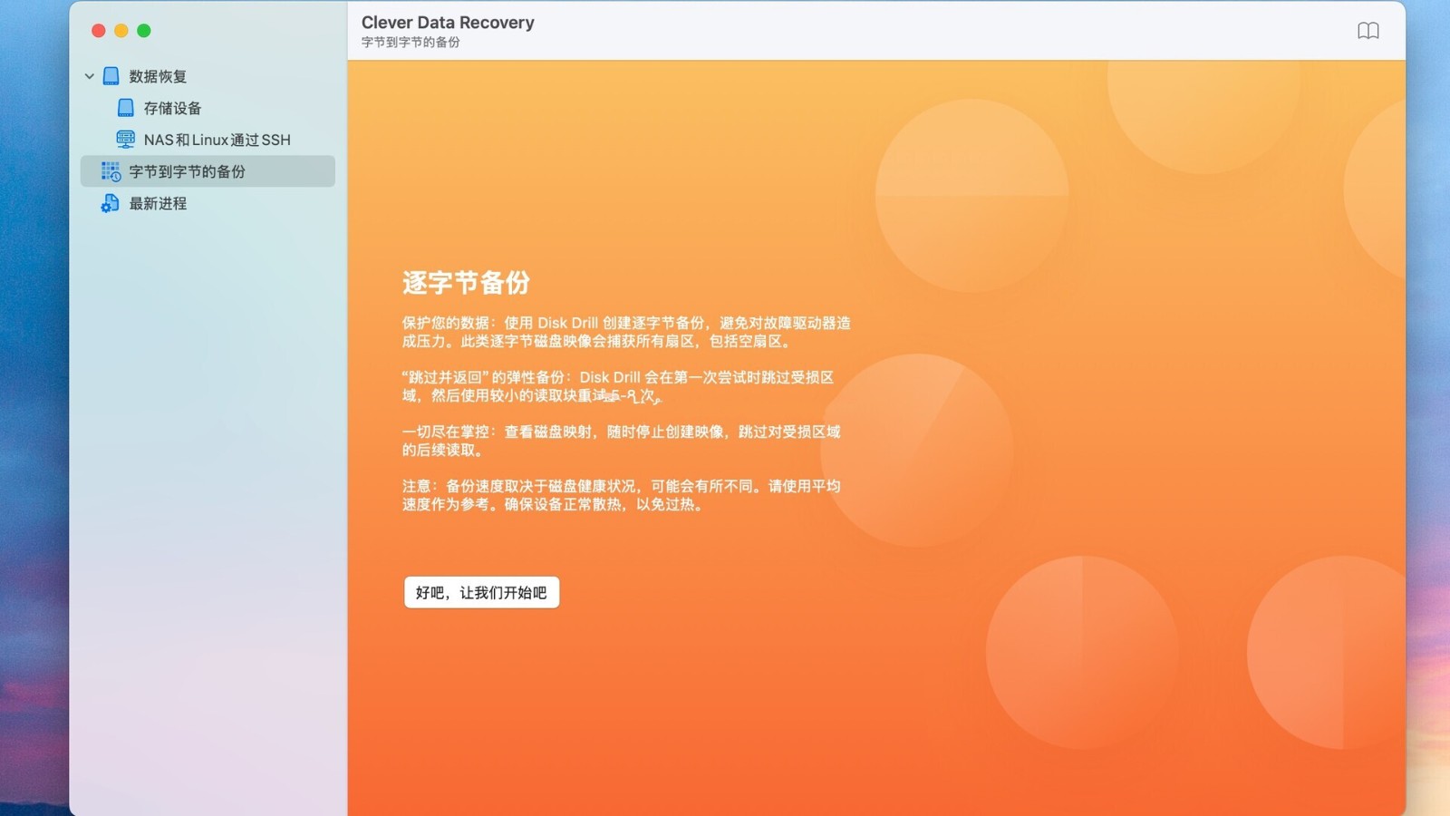 Clever Data Recovery Mac电脑版 Clever Data Recovery Mac电脑版
