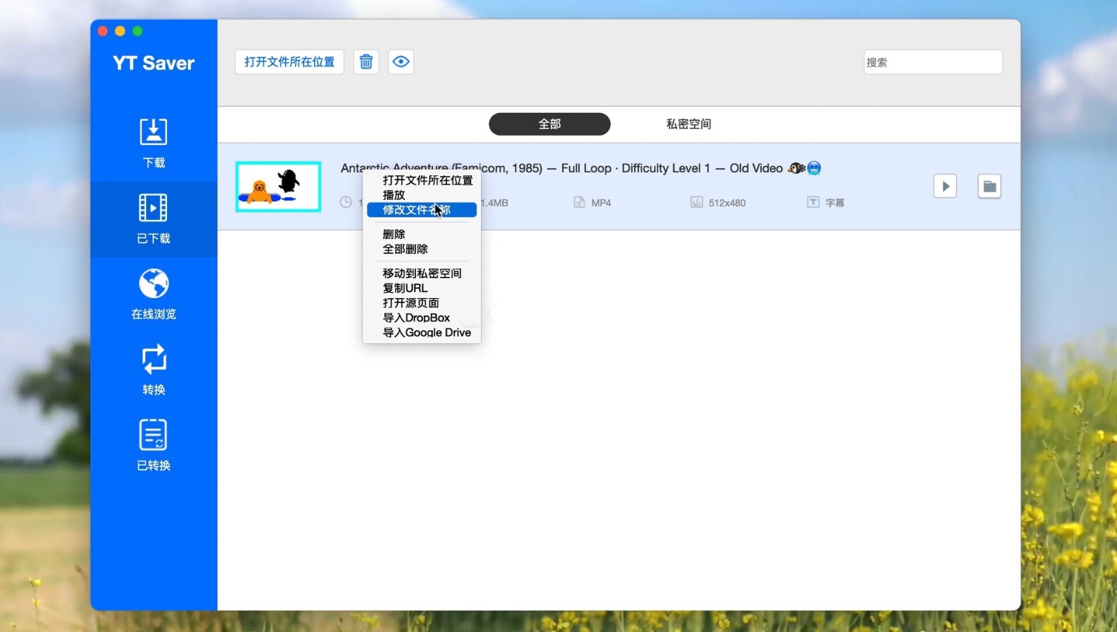 YT Saver Mac苹果电脑版 YT Saver Mac苹果电脑版