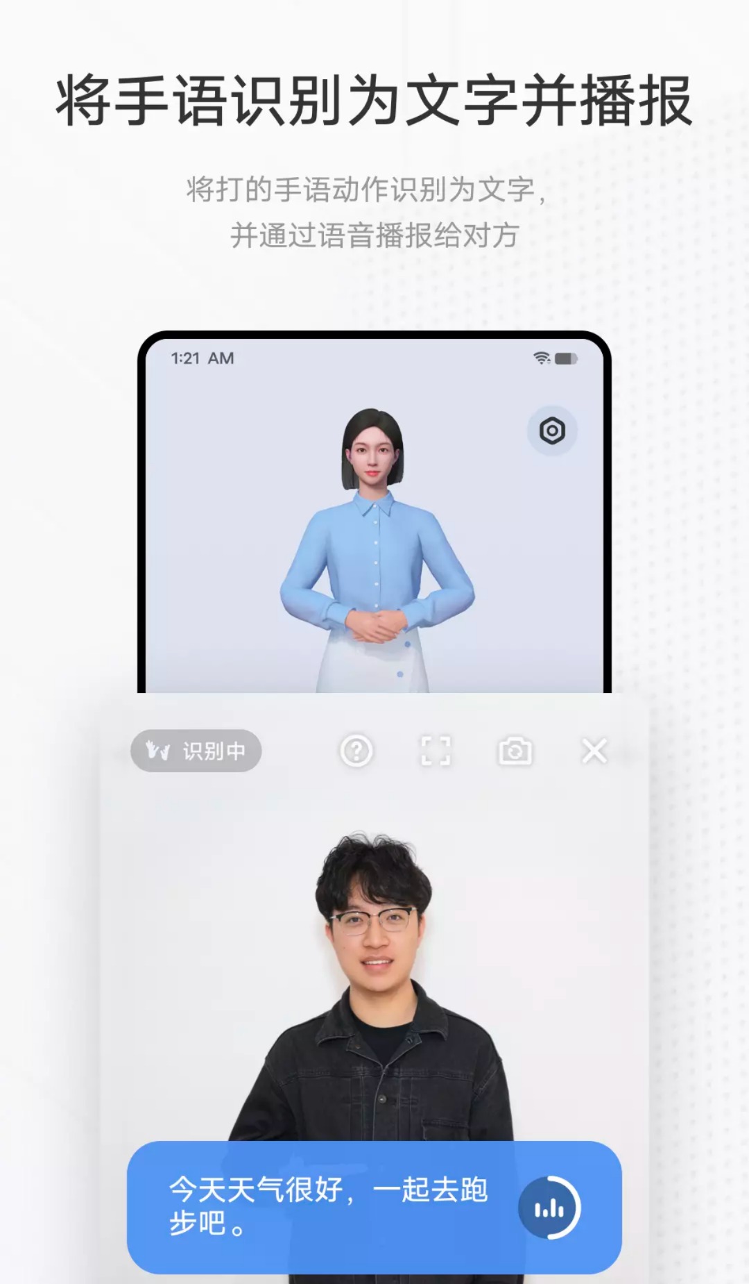 手语翻译官vivo免费版 手语翻译官vivo免费版