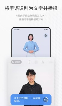 手语翻译官vivo免费版 手语翻译官vivo免费版