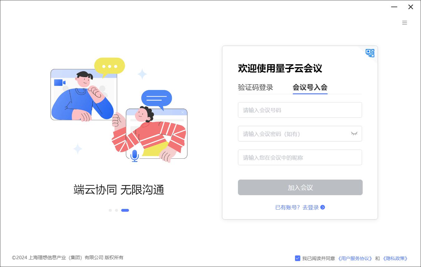 量子云会议for mac(视频会议) 量子云会议for mac(视频会议)