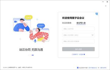 量子云会议for mac(视频会议) 量子云会议for mac(视频会议)