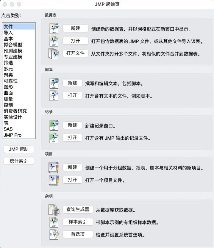 JMP Pro 18 for Mac JMP Pro 18 for Mac