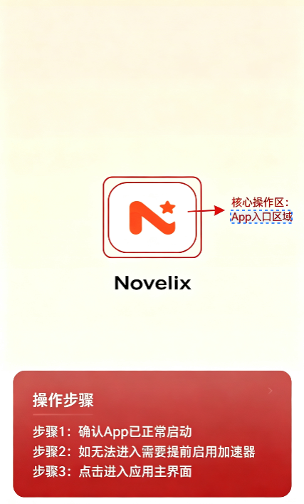 Novelix安卓版软件 Novelix安卓版软件