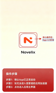 Novelix安卓版软件 Novelix安卓版软件