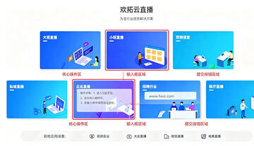 欢拓云直播Mac苹果电脑版 欢拓云直播Mac苹果电脑版
