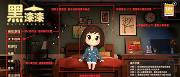 黑漆漆官方正版 黑漆漆官方正版