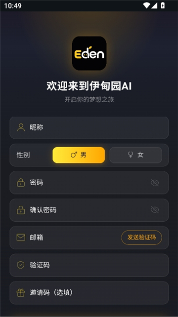 伊甸园ai虚拟聊天官方版app下载-伊甸园ai软件最新版手机下载