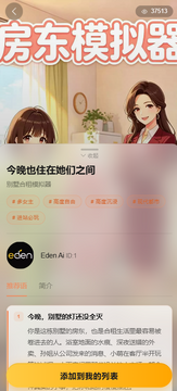 伊甸园ai虚拟聊天官方版app下载-伊甸园ai软件最新版手机下载
