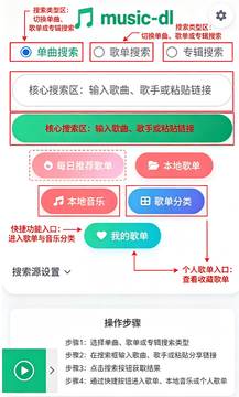 MusicDL���������ٷ���