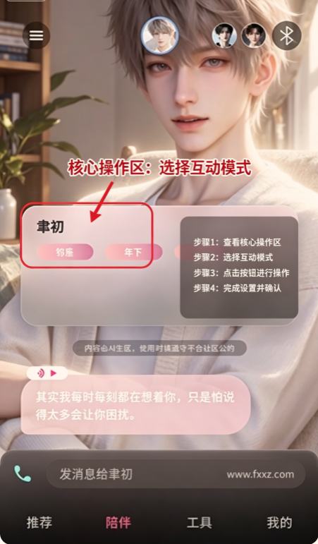 心愉ai虚拟聊天软件官方版安卓版 心愉ai虚拟聊天软件官方版安卓版