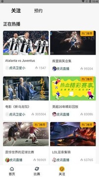 虎讯直播安卓最新版 虎讯直播安卓最新版