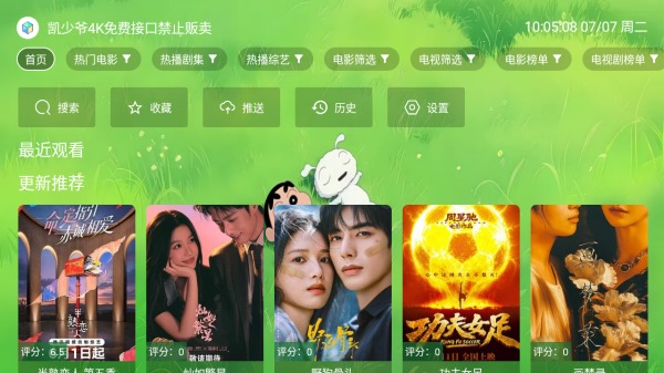 云涯逐风客专享TV版内置源免配置4K 云涯逐风客专享TV版内置源免配置4K