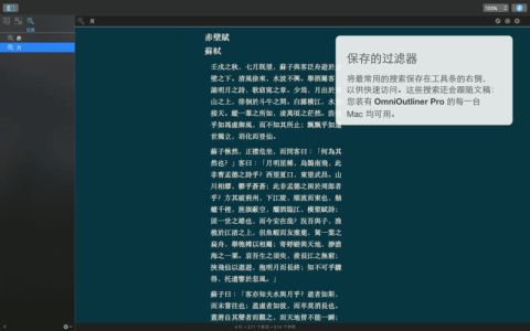 OmniOutliner for Mac���԰�