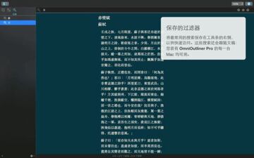 OmniOutliner for Mac电脑版 OmniOutliner for Mac电脑版