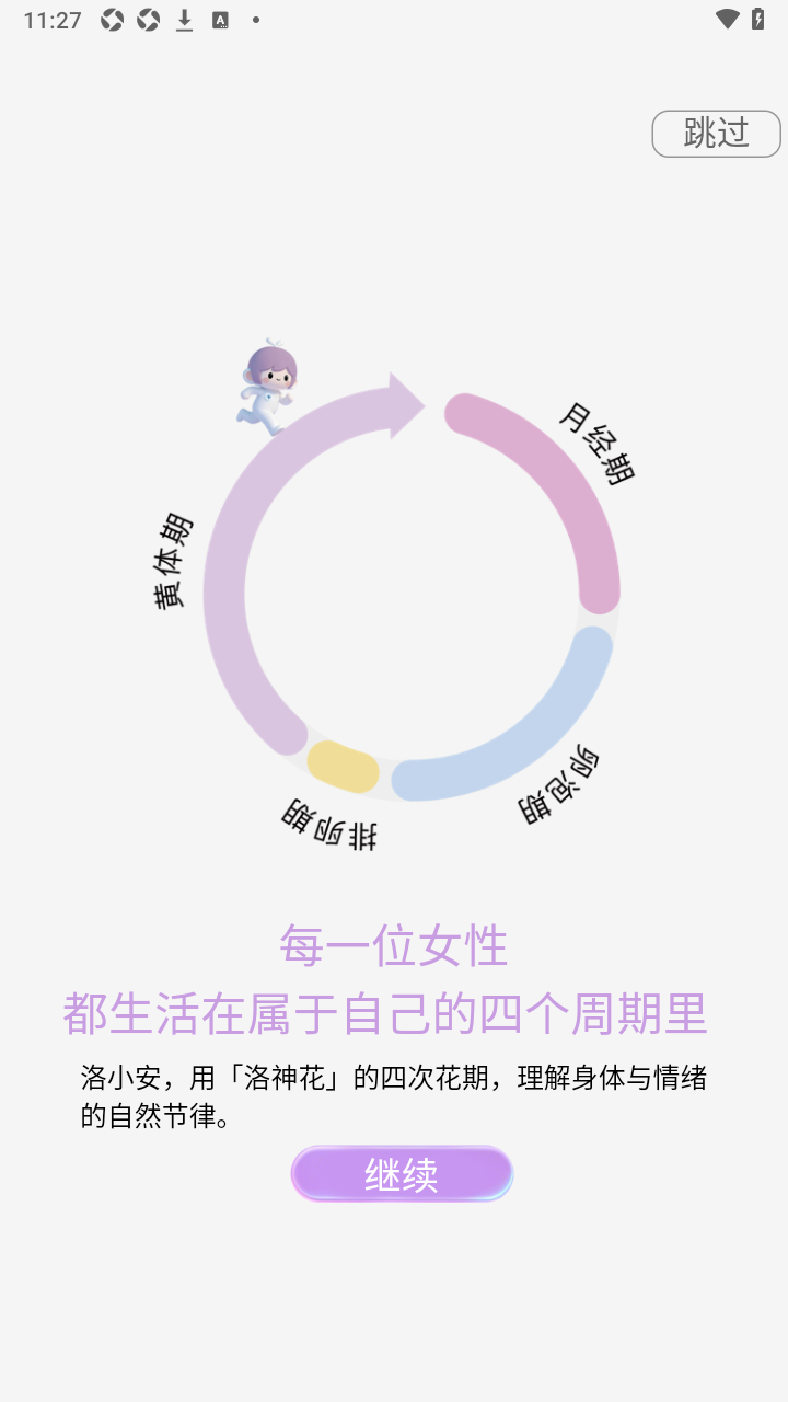 洛小安官方安卓版 洛小安官方安卓版