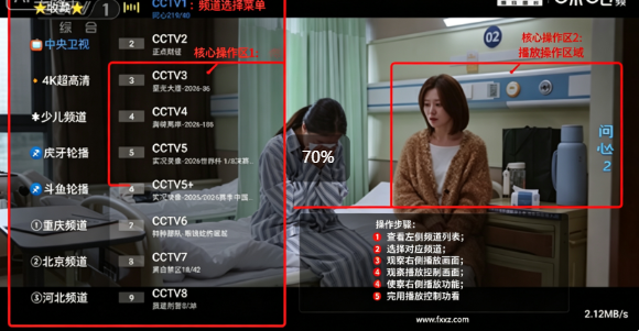 超级直播x7电视盒子下载安装包 超级直播x7电视盒子下载安装包