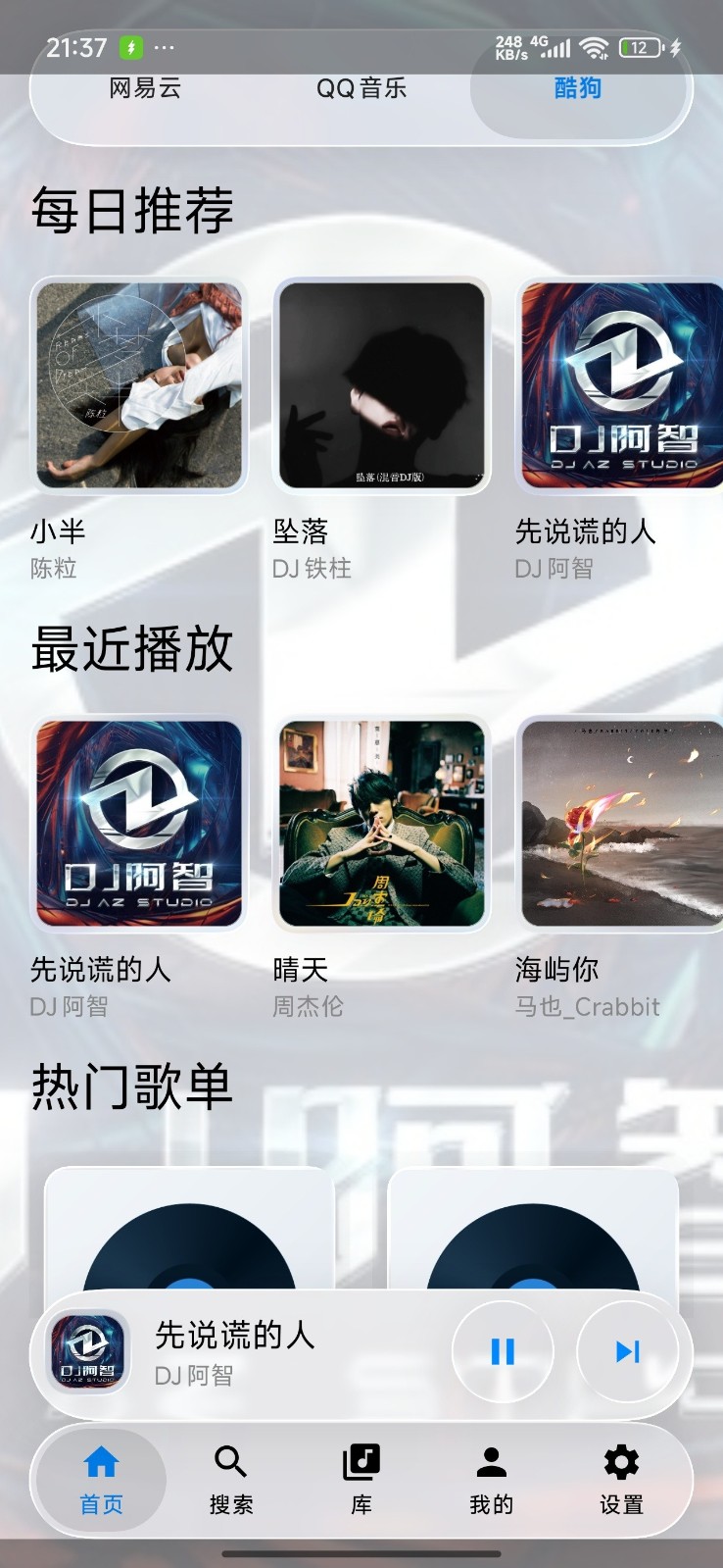 GlassMusic安卓免费版 GlassMusic安卓免费版