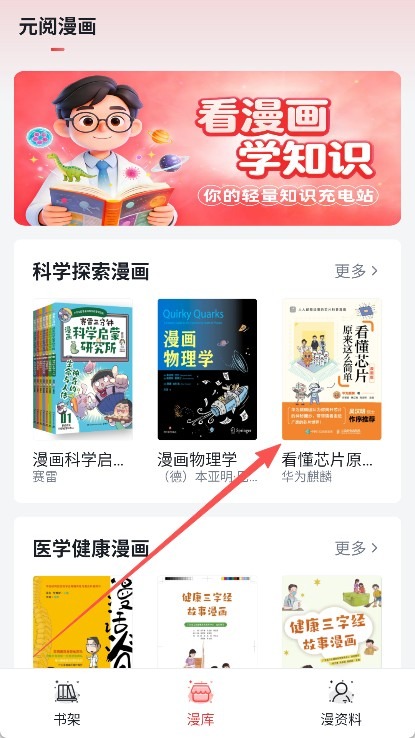 元阅漫画app官方正版 元阅漫画app官方正版