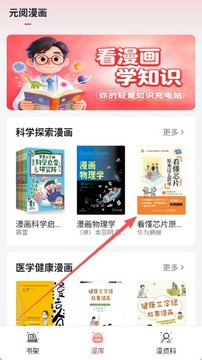元阅漫画app官方正版 元阅漫画app官方正版