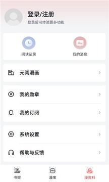 元阅漫画app官方正版 元阅漫画app官方正版