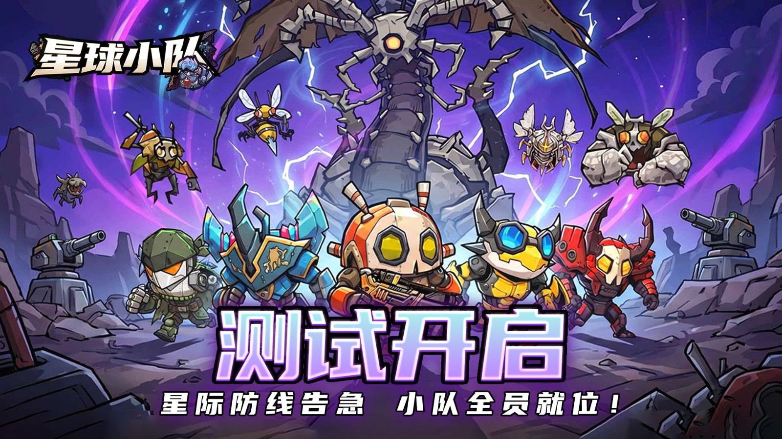 星球小队官方安卓版 星球小队官方安卓版