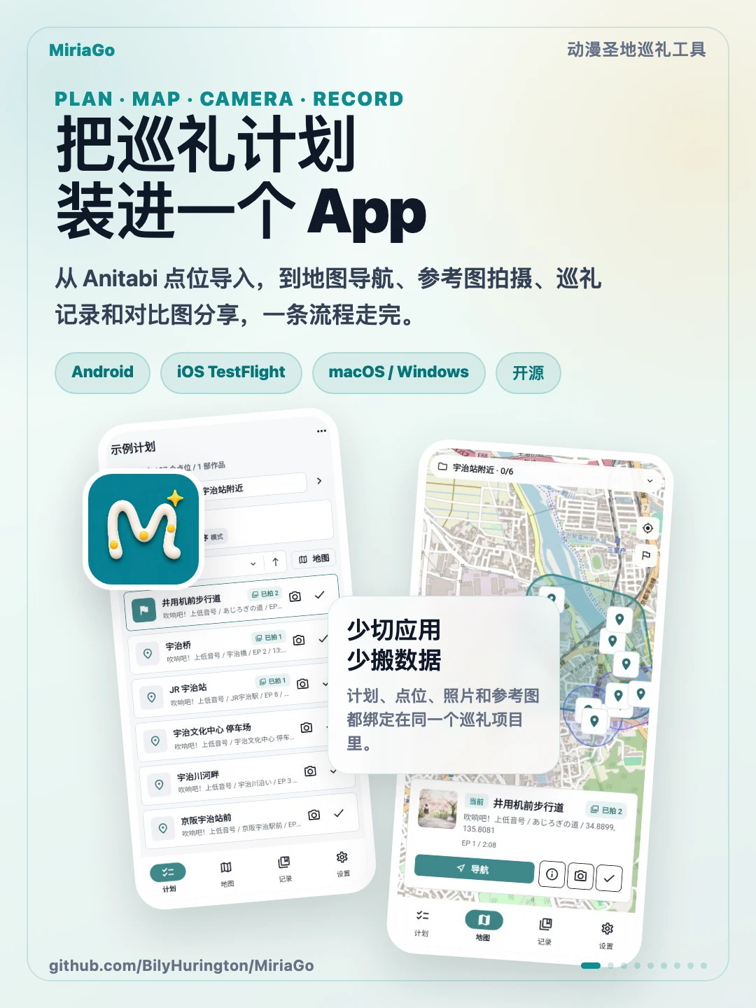 MiriaGo动漫圣地巡礼app安卓版 MiriaGo动漫圣地巡礼app安卓版