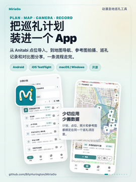 MiriaGo动漫圣地巡礼app安卓版 MiriaGo动漫圣地巡礼app安卓版