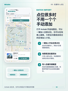 MiriaGo动漫圣地巡礼app安卓版 MiriaGo动漫圣地巡礼app安卓版
