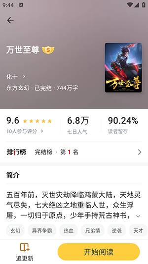 龙翼小说APP官方下载安卓最新版-龙翼小说APP免费下载安装手机版v1.0.0